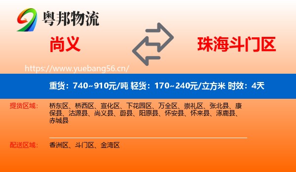 尚义到斗门区物流专线名片