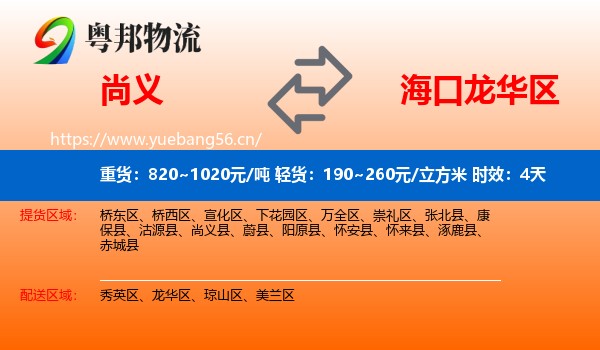尚义到龙华区物流专线名片