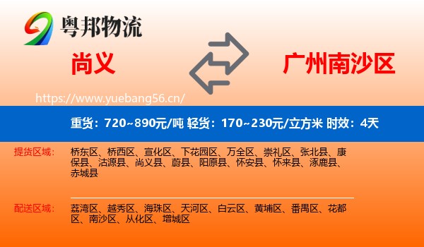 尚义到南沙区物流专线名片