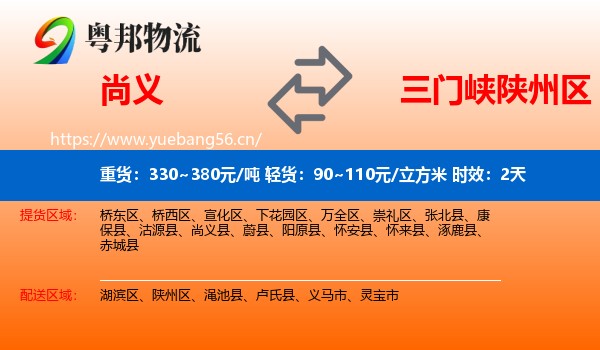 尚义到陕州区物流专线名片