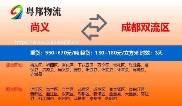 尚义到双流区物流专线名片
