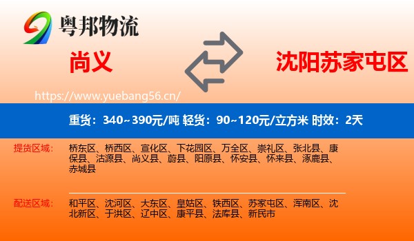 尚义到苏家屯区物流 尚义到苏家屯区物流专线名片