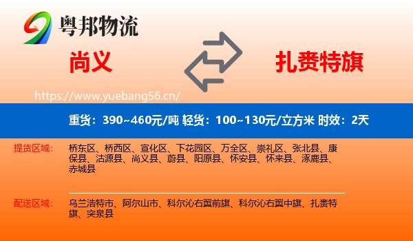 尚义到扎赉特旗物流专线名片