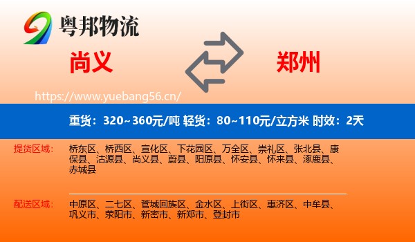 尚义到郑州物流专线名片
