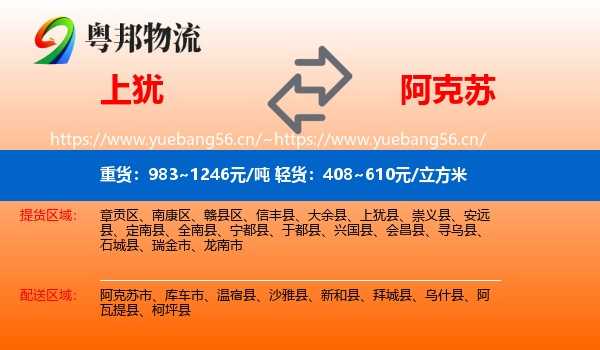 上犹到阿克苏物流