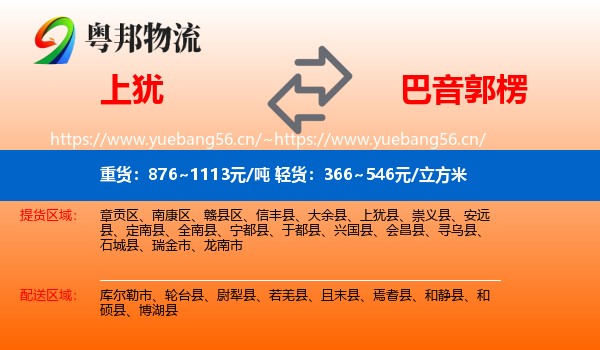 上犹到巴音郭楞物流