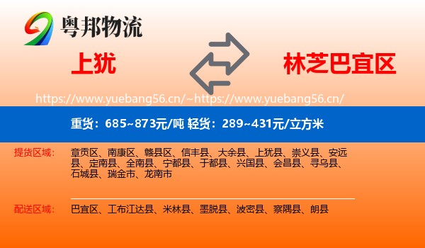 上犹到巴宜区物流