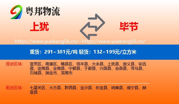 上犹到毕节物流