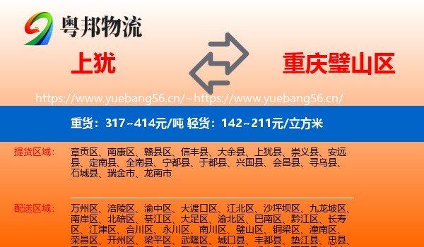 上犹到璧山区物流
