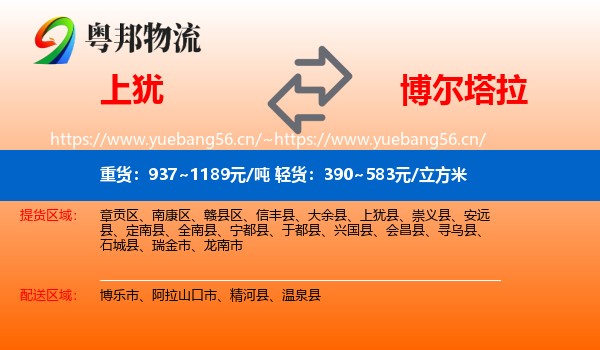上犹到博尔塔拉物流