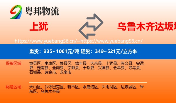 上犹到达坂城区物流