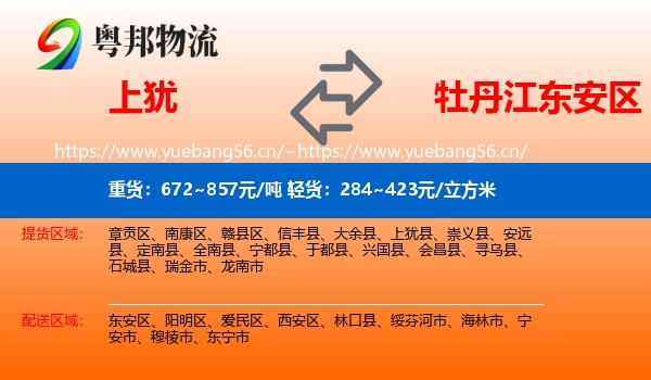 上犹到东安区物流
