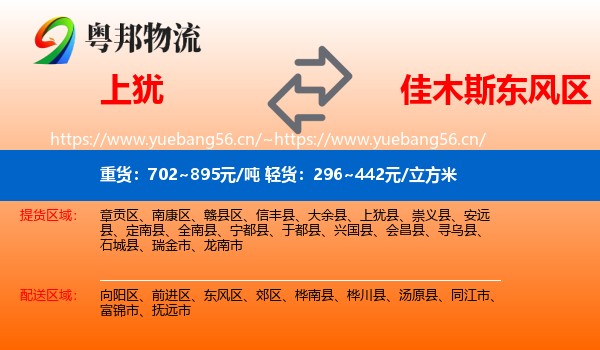 上犹到东风区物流