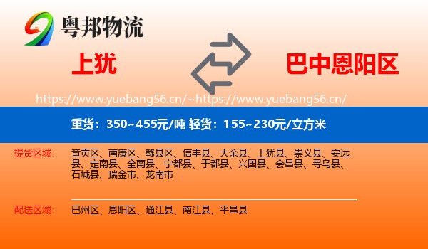 上犹到恩阳区物流