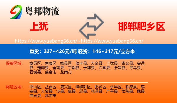 上犹到肥乡区物流