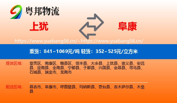 上犹到阜康市物流