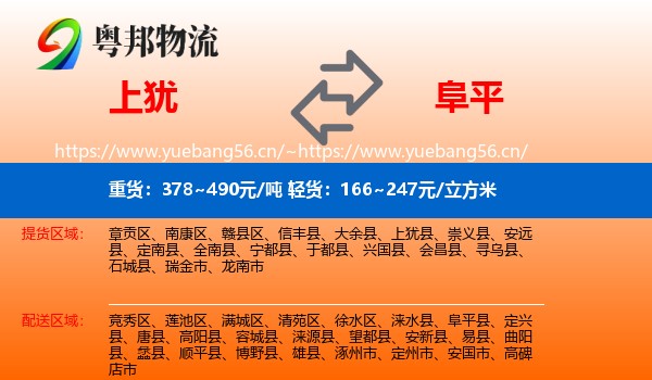 上犹到阜平县物流