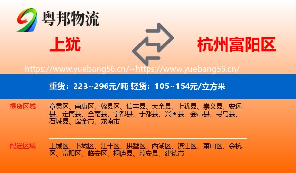 上犹到富阳区物流