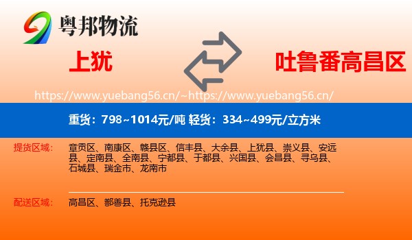 上犹到高昌区物流