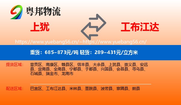 上犹到工布江达县物流