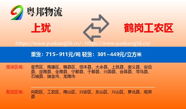 上犹到工农区物流