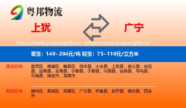 上犹到广宁县物流