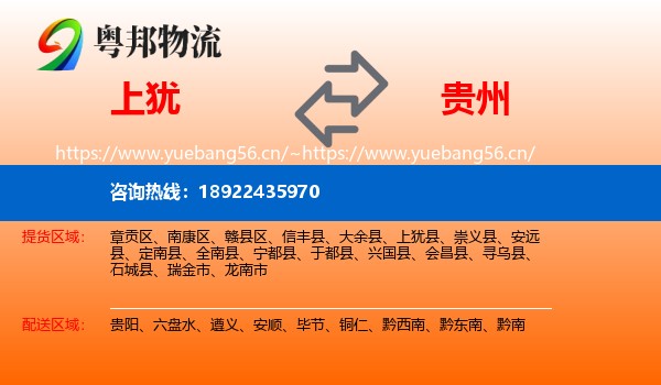 上犹到贵州物流