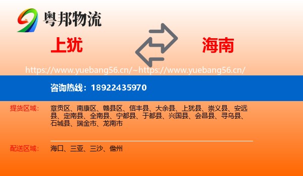 上犹到海南物流