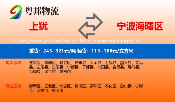 上犹到海曙区物流