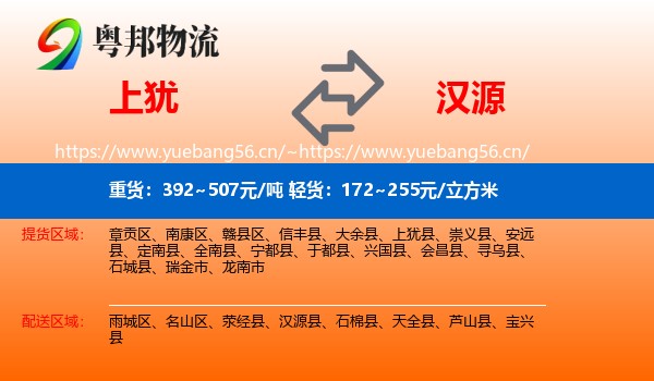 上犹到汉源县物流