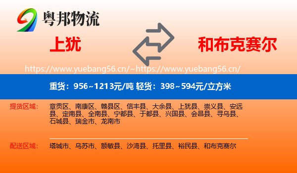 上犹到和布克赛尔物流