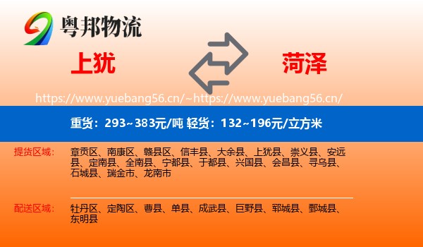 上犹到菏泽物流