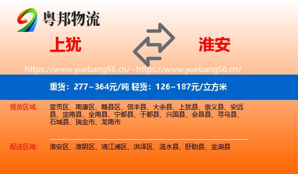 上犹到淮安物流