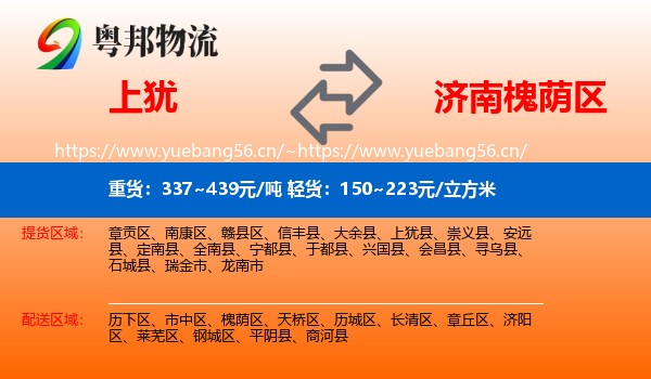 上犹到槐荫区物流
