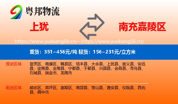 上犹到嘉陵区物流
