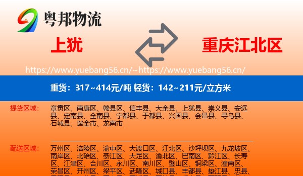 上犹到江北区物流