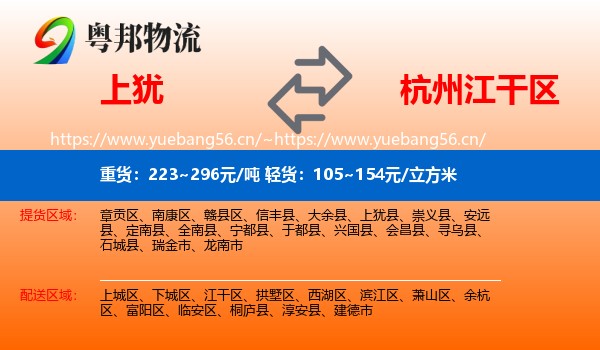 上犹到江干区物流