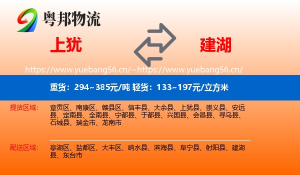 上犹到建湖县物流