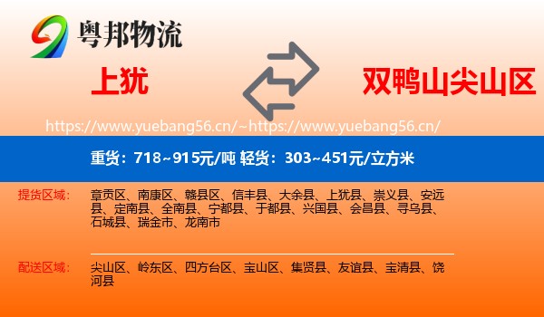 上犹到尖山区物流