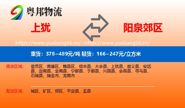 上犹到郊区物流