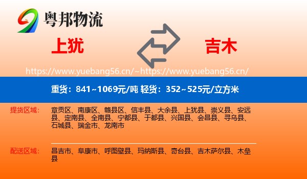 上犹到吉木萨尔县物流