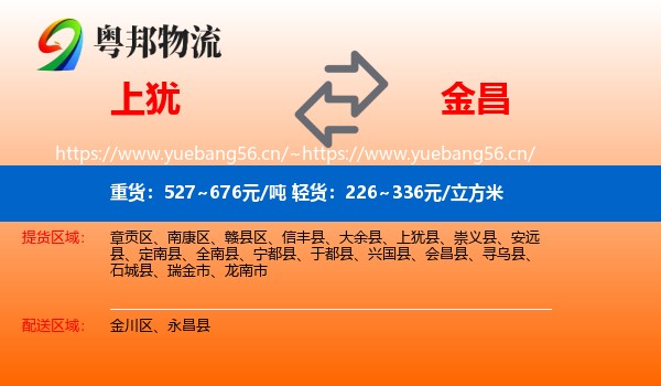 上犹到金昌物流