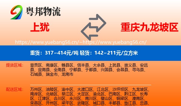 上犹到九龙坡区物流
