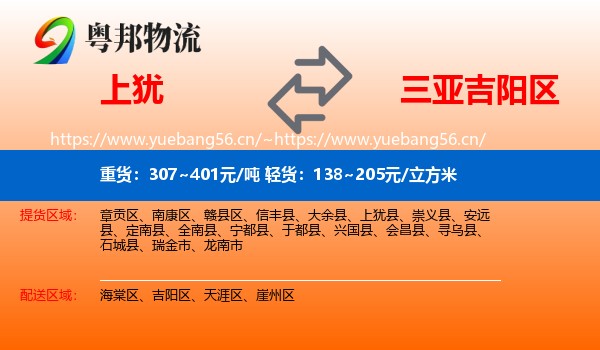 上犹到吉阳区物流