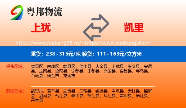 上犹到凯里市物流