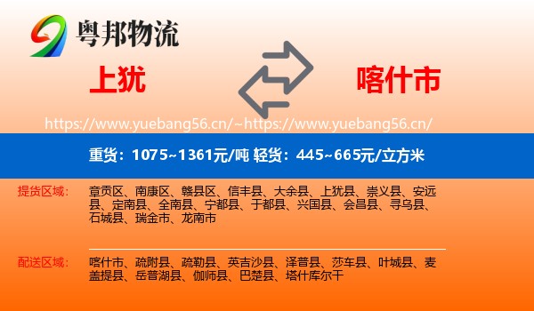 上犹到喀什市物流