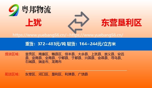 上犹到垦利区物流