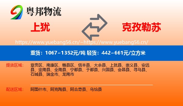 上犹到克孜勒苏物流