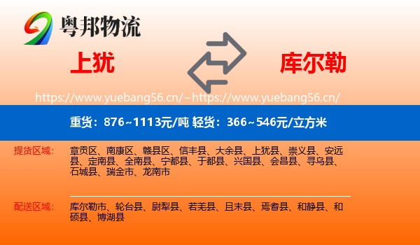 上犹到库尔勒市物流