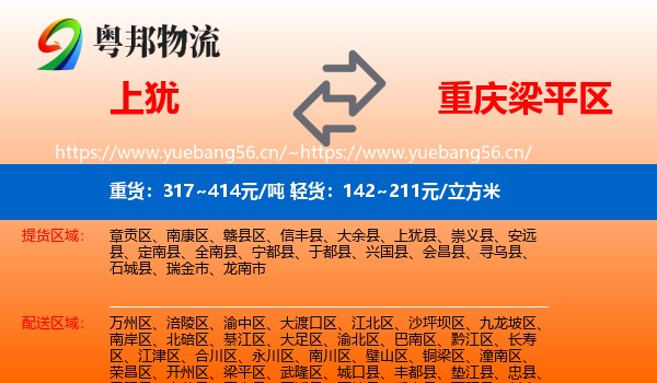 上犹到梁平区物流